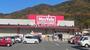 スーパー　マックスバリュ広東店（スーパー）まで2621m