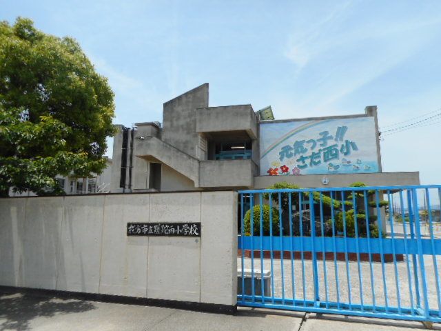 小学校　さだ西小学校（小学校）まで500m