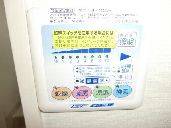 その他設備