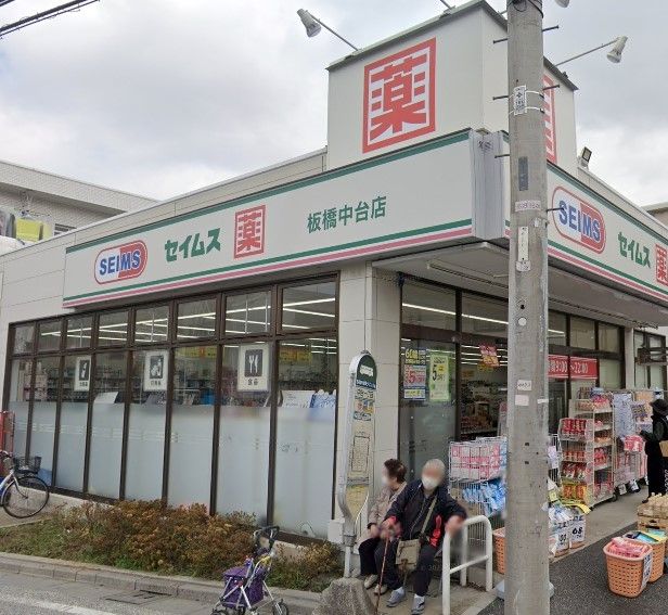 ドラックストア　ドラッグストアスマイル板橋中台店（ドラッグストア）まで440m