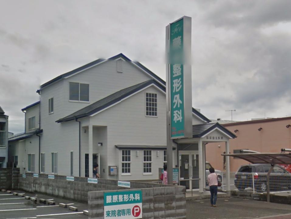病院　藤原整形外科（病院）まで437m
