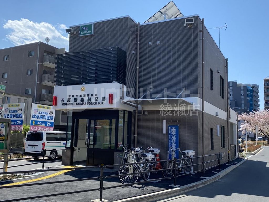警察署・交番　五反野駅前交番（警察署・交番）まで390m
