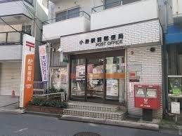 郵便局　小岩駅前郵便局（郵便局）まで385m