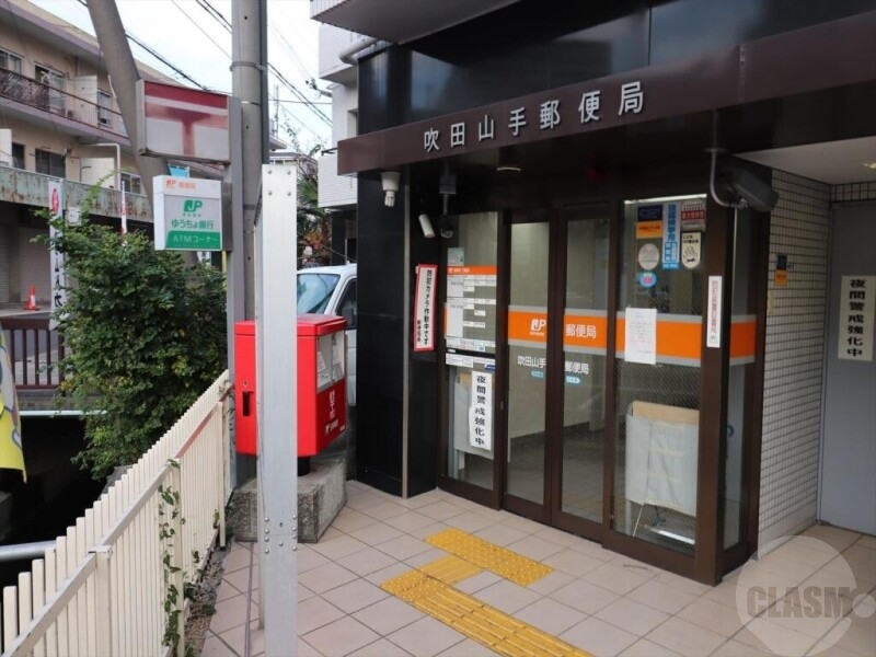 郵便局　吹田山手郵便局（郵便局）まで353m