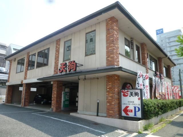 飲食店　天狗（飲食店）まで310m