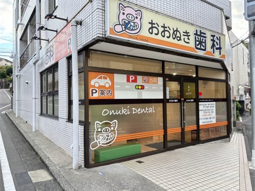 病院　おおぬき歯科（病院）まで1517m