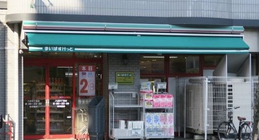 スーパー　まいばすけっと八広6丁目店（スーパー）まで281m