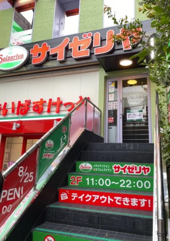 飲食店　サイゼリヤ東向島駅前店（飲食店）まで1181m