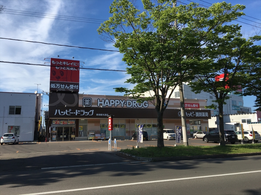 ドラックストア　ハッピードラッグ 青森観光通店（ドラッグストア）まで554m