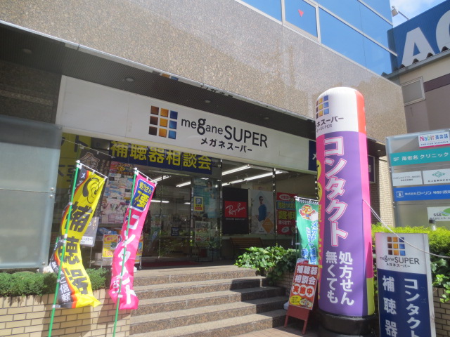 その他　メガネスーパー海老名店（その他）まで263m