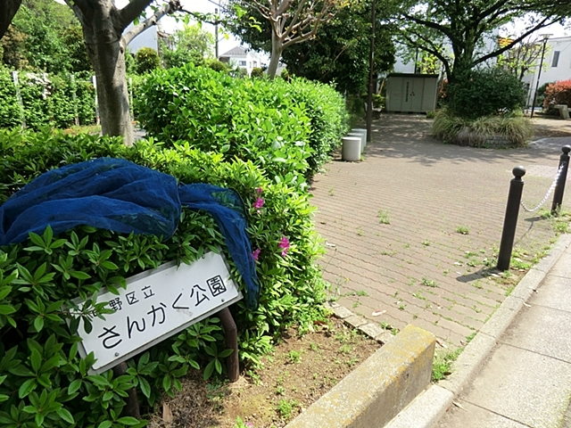 公園　さんかく公園（公園）まで216m