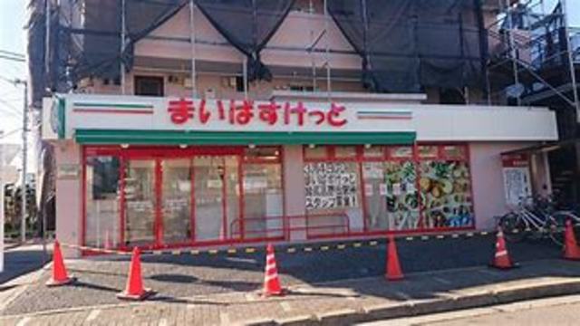 スーパー　まいばすけっと練馬高松2丁目店（スーパー）まで491m