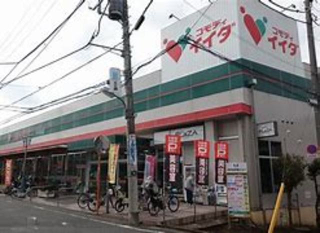 スーパー　コモディイイダ中村橋店（スーパー）まで643m