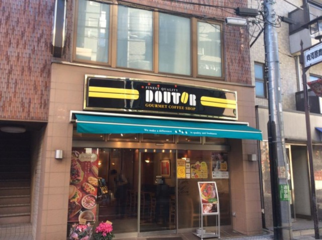 飲食店　ドトールコーヒーショップ 向河原店（飲食店）まで442m