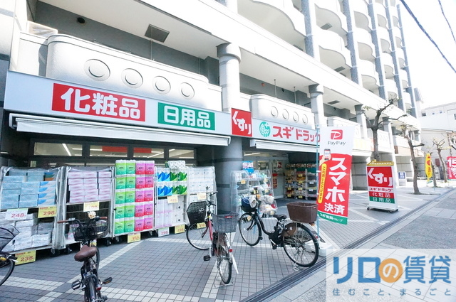 ドラックストア　スギドラッグ上新庄店（駐車場無）（ドラッグストア）まで339m