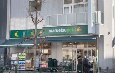 スーパー　マルエツプチ花川戸二丁目店（スーパー）まで423m