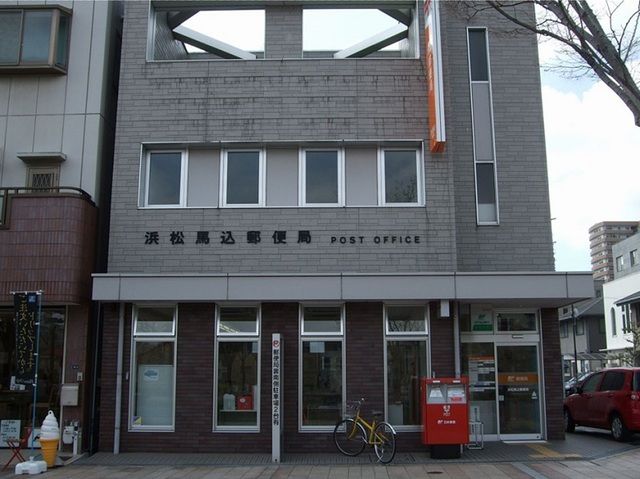 郵便局　浜松馬込郵便局（郵便局）まで230m