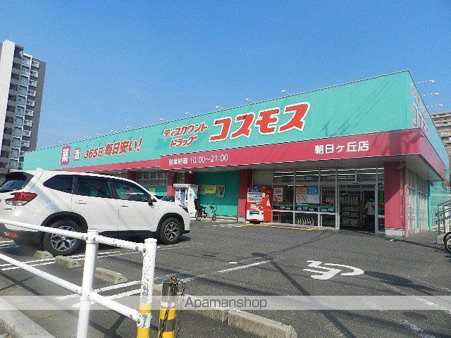 ドラックストア　ディスカウントドラッグコスモス朝日ヶ丘店（ドラッグストア）まで833m