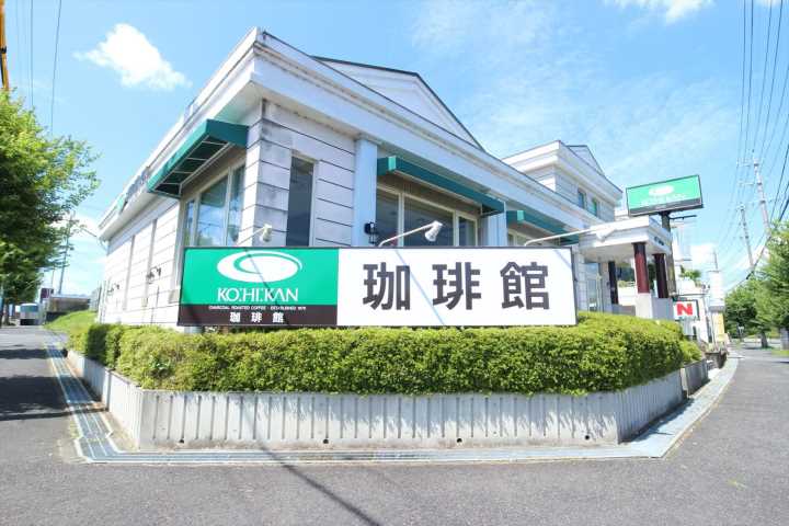 飲食店　珈琲館（飲食店）まで119m