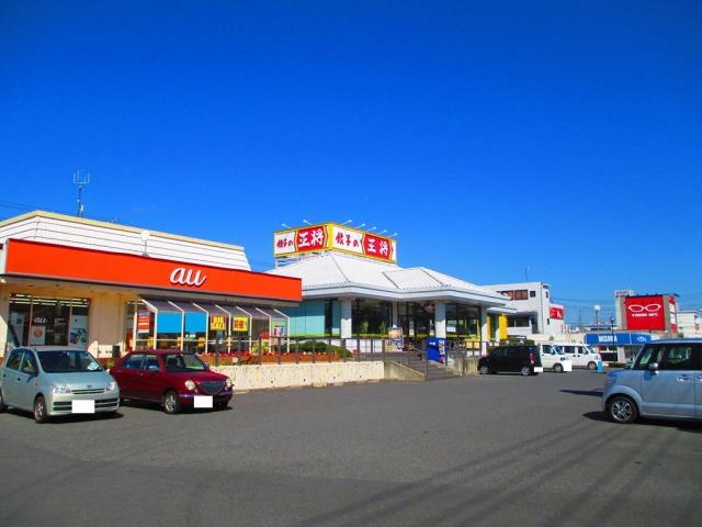 飲食店　王将（飲食店）まで278m