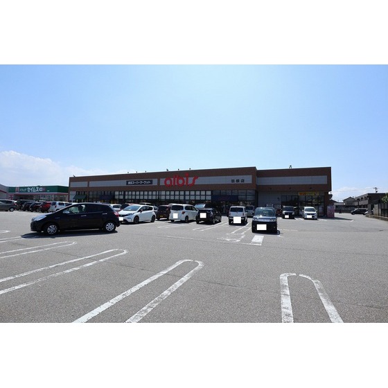 スーパー　アルビス羽根店（スーパー）まで1000m