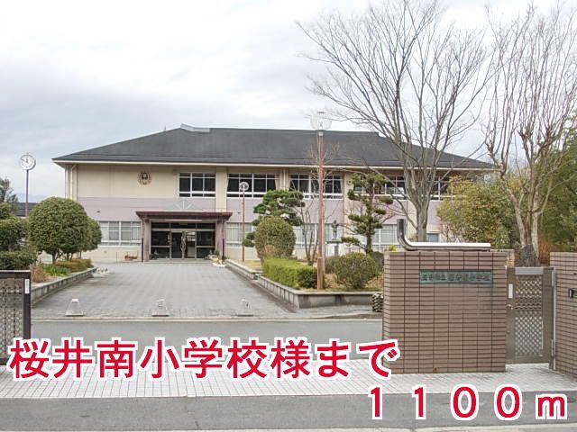 小学校　桜井南小学校様（小学校）まで1100m