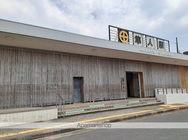 その他　日豊本線　隼人駅（その他）まで480m