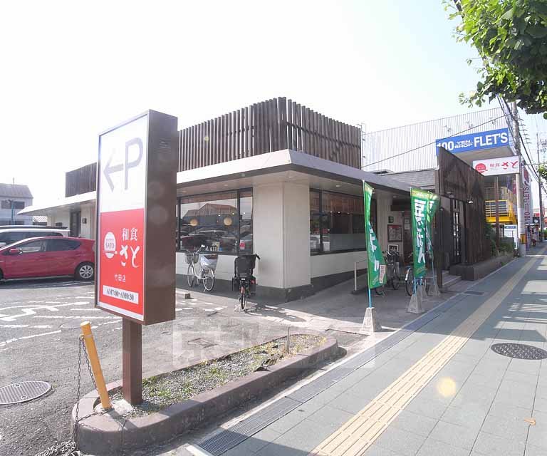 飲食店　和食さと　竹田店（飲食店）まで400m