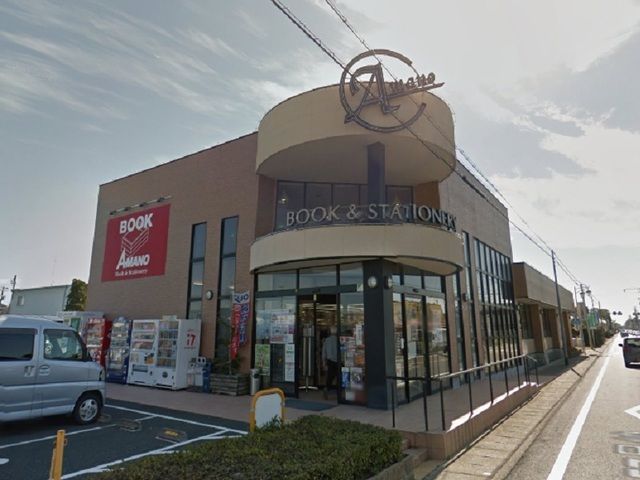 その他　ＢＯＯＫアマノ（その他）まで900m
