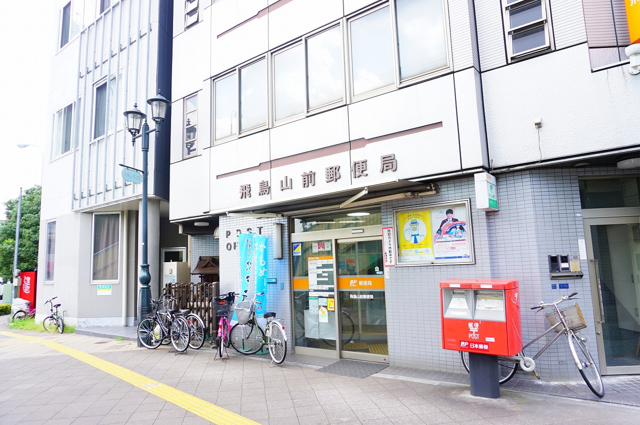 郵便局　飛鳥山前郵便局（郵便局）まで522m
