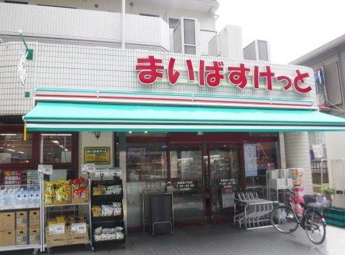 スーパー　まいばすけっと 東葛西6丁目店（スーパー）まで533m
