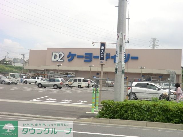 その他　ケイヨーデイツー（その他）まで800m