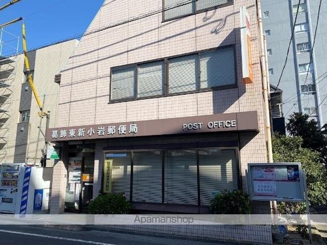 郵便局　葛飾東新小岩郵便局（郵便局）まで1520m