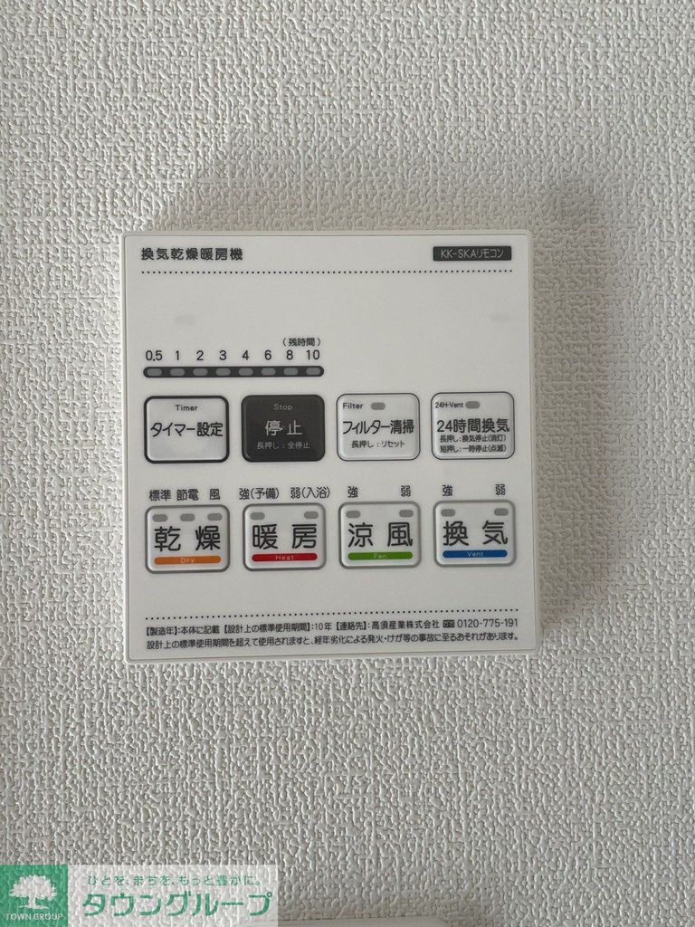 その他設備