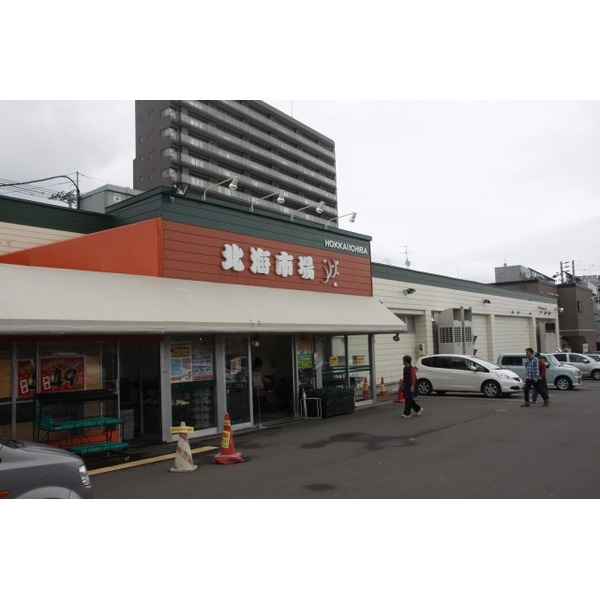 スーパー　北海市場宮の森店（スーパー）まで945m