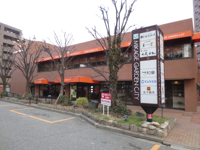 飲食店　ガーデンシティ（飲食店）まで621m