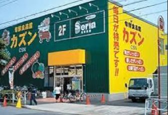 スーパー　旬鮮食品館カズン八広店（スーパー）まで388m