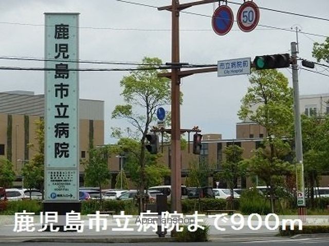病院　鹿児島市立病院（病院）まで900m