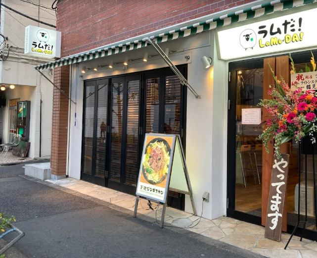 飲食店　ジンギスカン ラムだ!（飲食店）まで585m