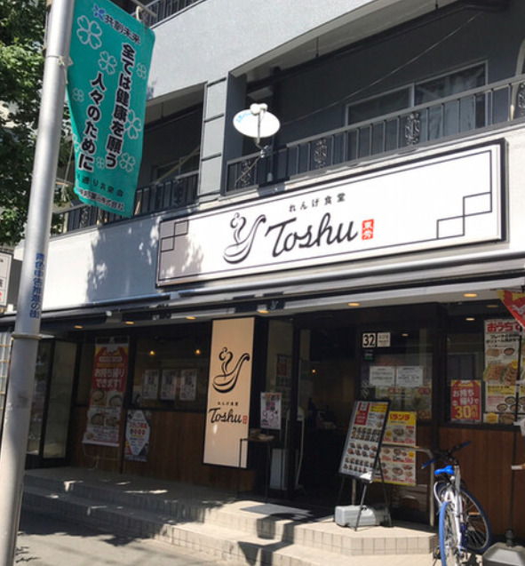 飲食店　れんげ食堂 Toshu 下北沢店（飲食店）まで555m