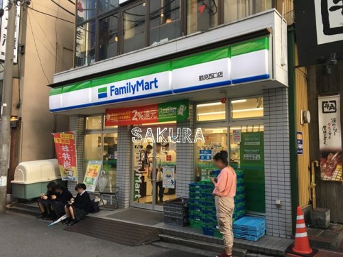 コンビニ　ファミリーマート 鶴見西口店（コンビニ）まで312m