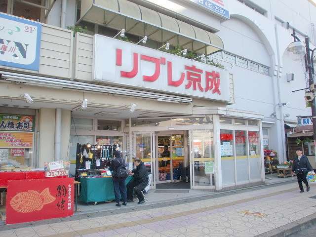その他　リブレ京成勝田台店（その他）まで1235m