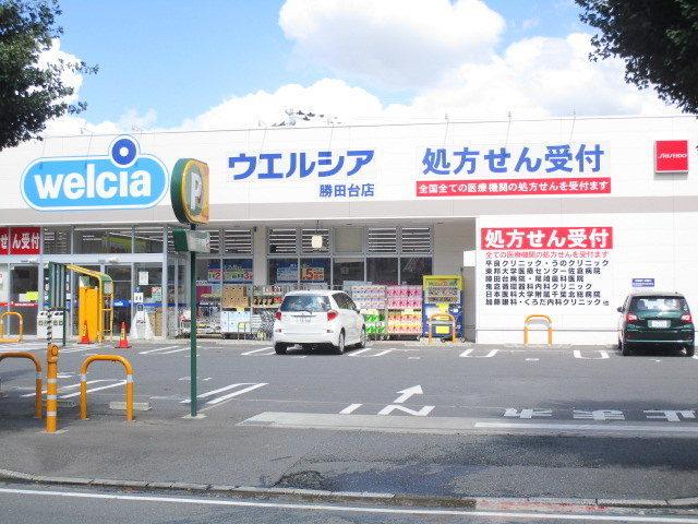 ドラックストア　ウエルシア勝田台店（ドラッグストア）まで757m