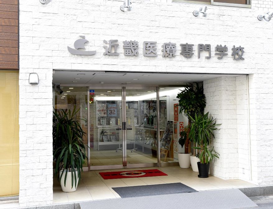 その他　近畿医療専門学校（その他）まで320m