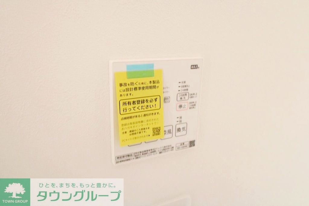 その他設備　設備