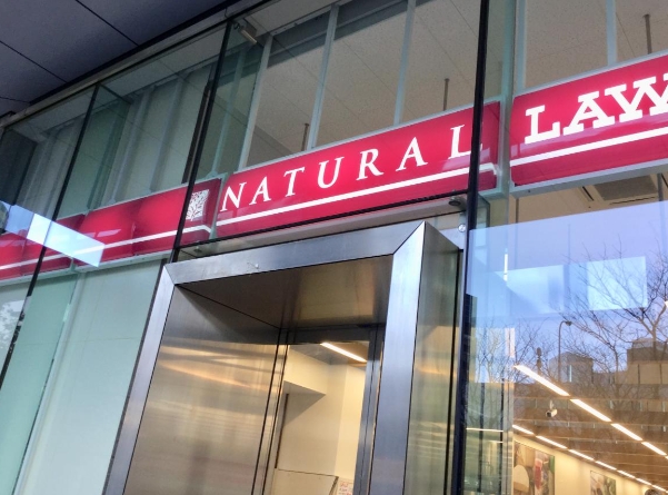 コンビニ　ナチュラルローソン銀座三井ビル店（コンビニ）まで258m
