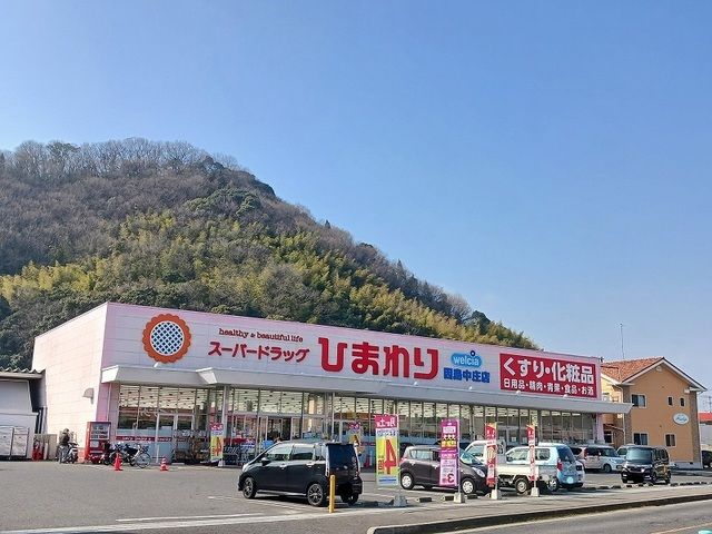 ドラックストア　ひまわり因島中庄店（ドラッグストア）まで530m