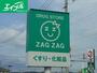 ドラックストア　ザグザグ花の街店（ドラッグストア）まで625m