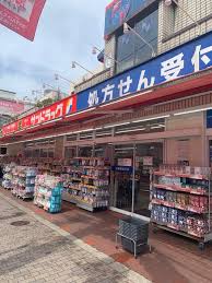 ドラックストア　サンドラッグ青物横丁店（ドラッグストア）まで657m