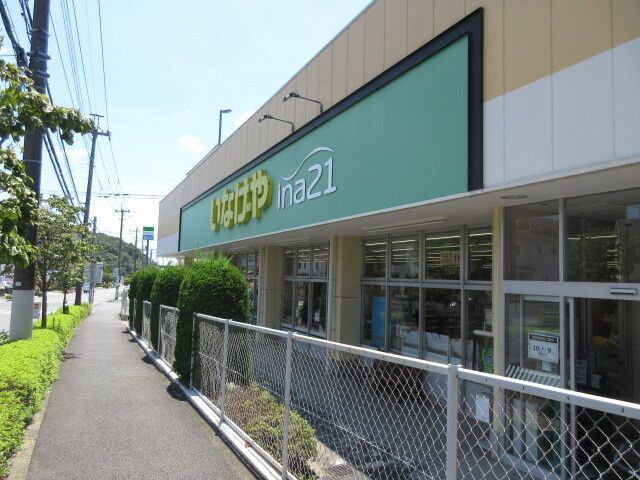 スーパー　いなげや（スーパー）まで800m